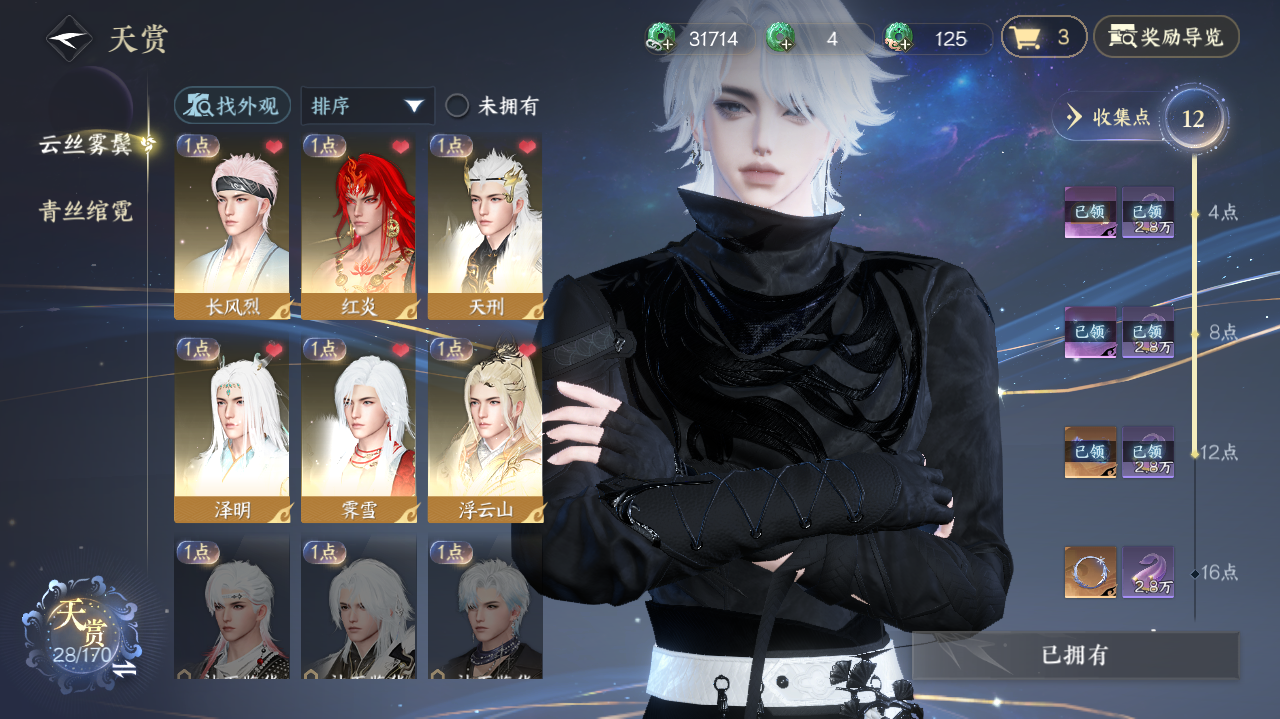 NSHWO41977逆水寒手游账号详情图7