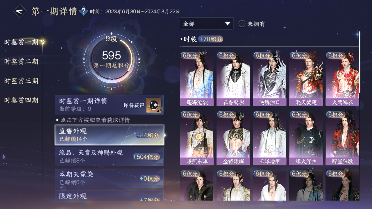 NSHWO41977逆水寒手游账号详情图8