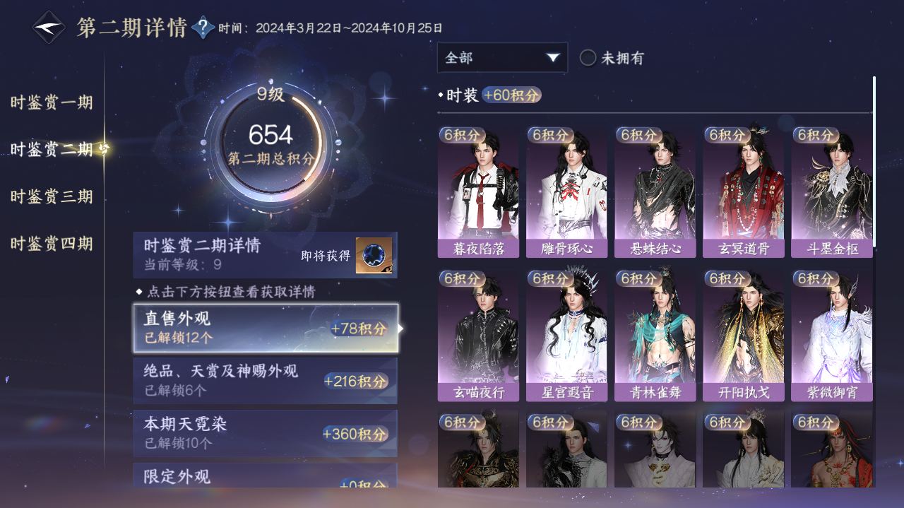 NSHWO41977逆水寒手游账号详情图9