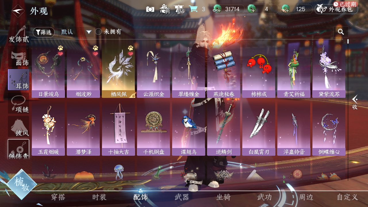 NSHWO41977逆水寒手游账号详情图13