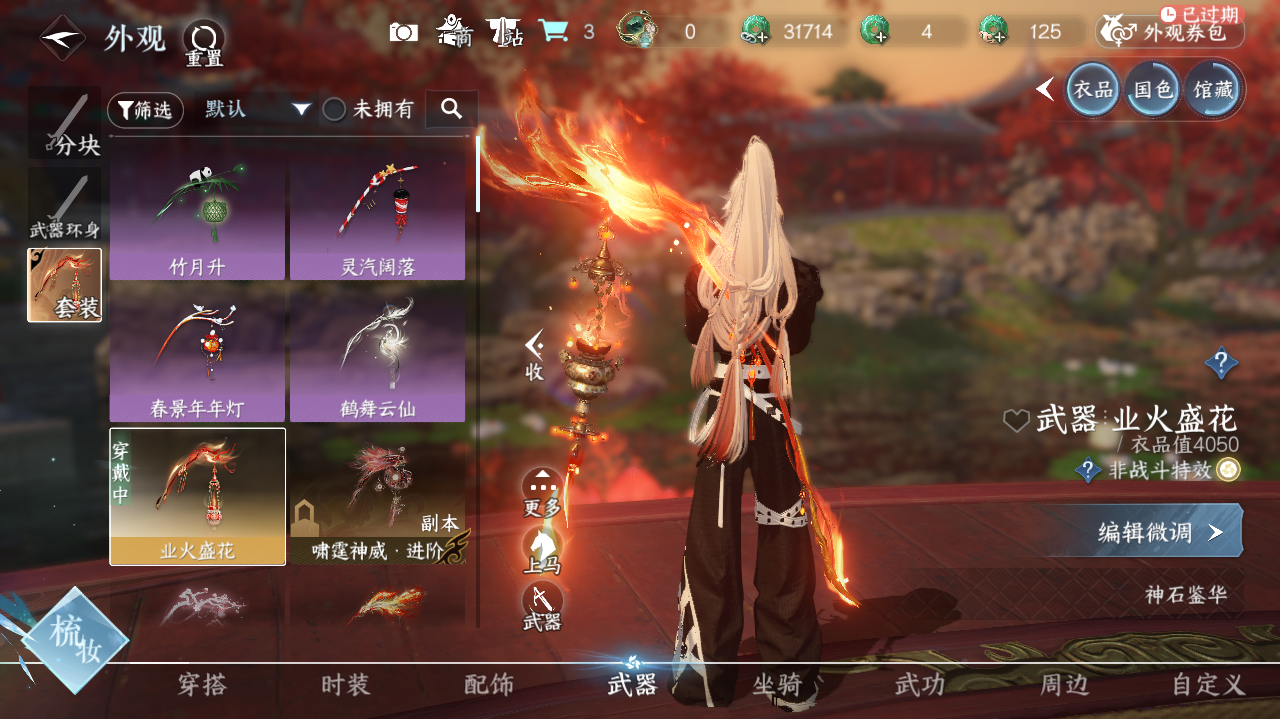 NSHWO41977逆水寒手游账号详情图15