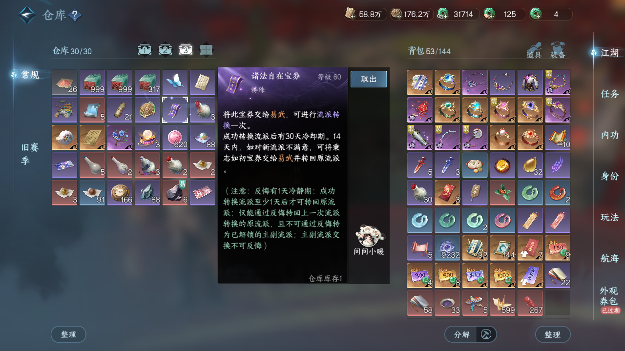 NSHWO41977逆水寒手游账号详情图22