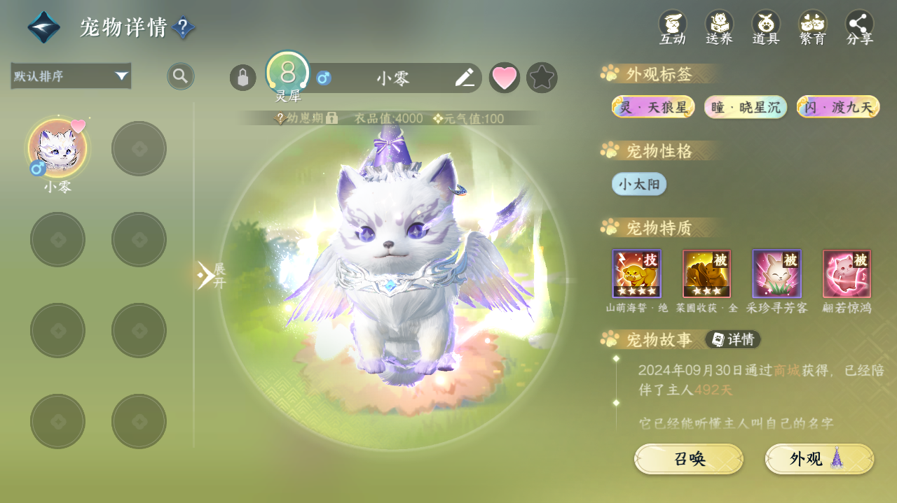 NSHWO41977逆水寒手游账号详情图23