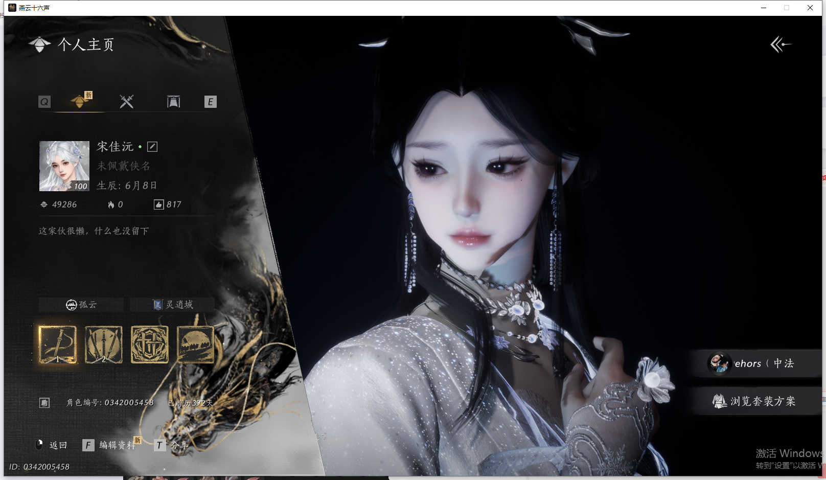 燕云十六声账号官服 【极品无名号，可封装4金剑，热门时装灵鲛织梦，瑞鹤仙，稀有发型：弄清影，寒英】 风华值49286 武林造诣（鹅）38916 已用八音窍数量7 未用八音窍数量0 等级100 角色性别【文本】女 【绝境