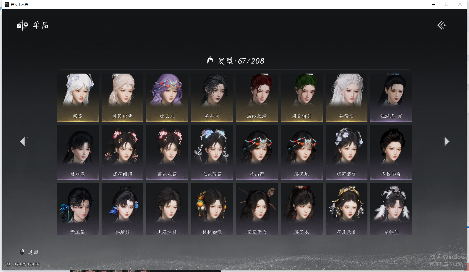 YYSWQ41993燕云十六声账号详情图5