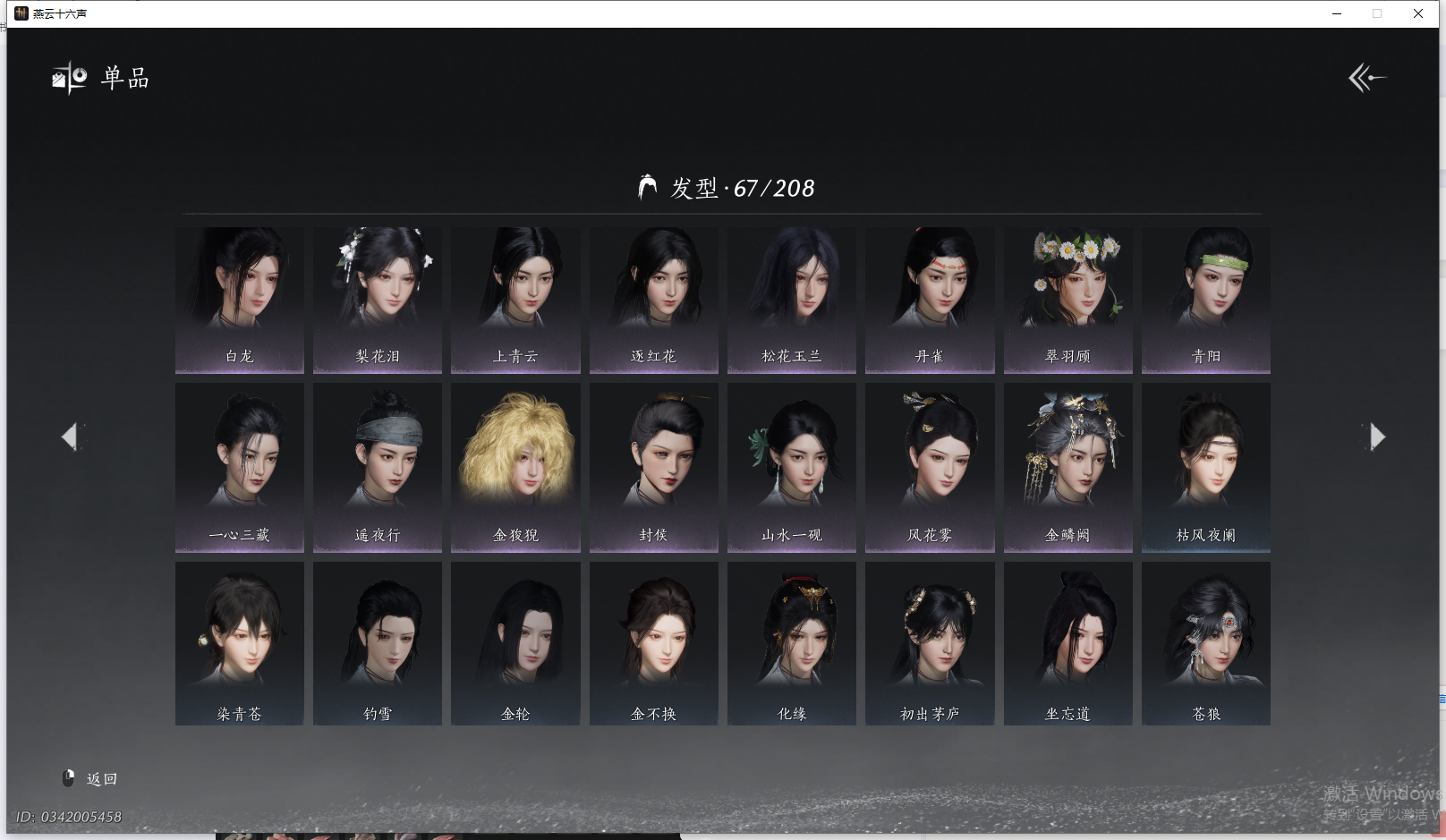 YYSWQ41993燕云十六声账号详情图6