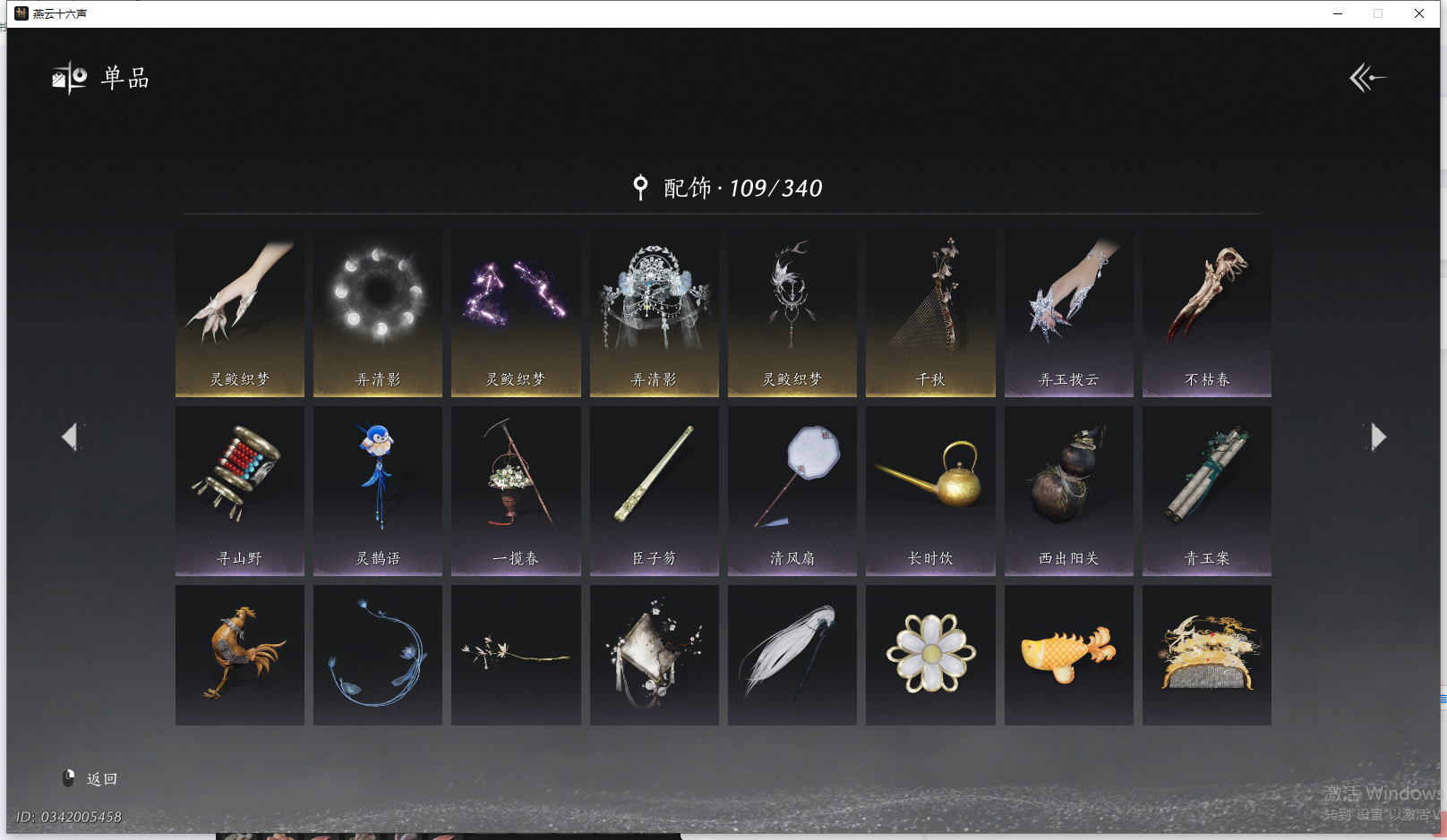 YYSWQ41993燕云十六声账号详情图8