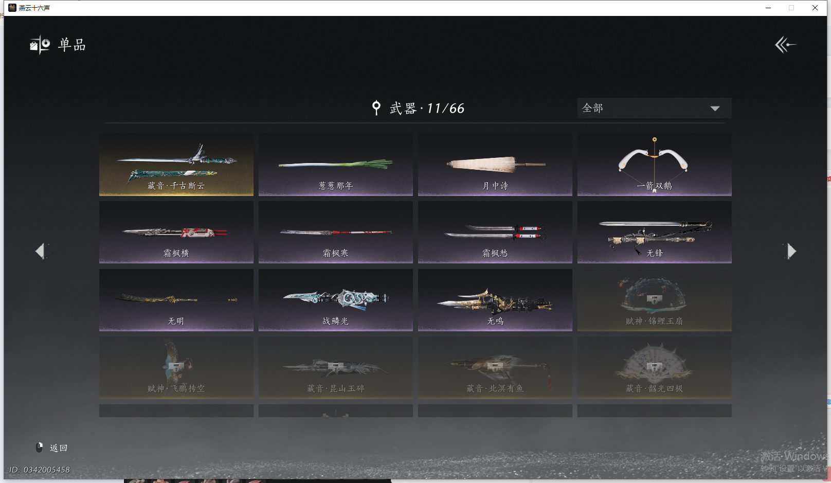 YYSWQ41993燕云十六声账号详情图10