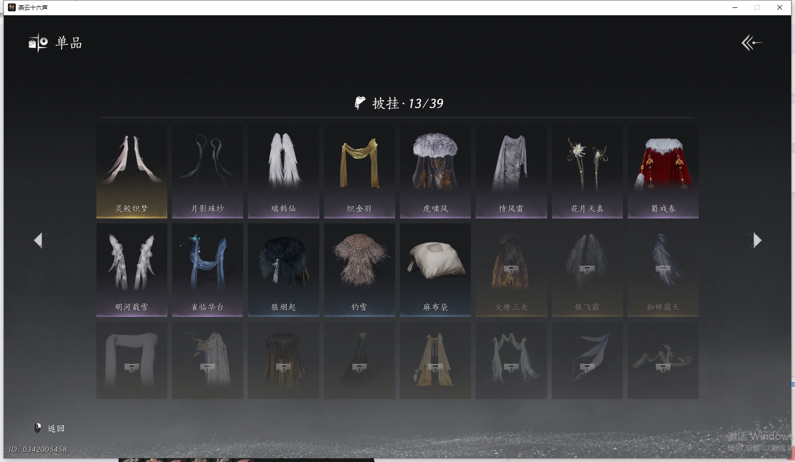 YYSWQ41993燕云十六声账号详情图11