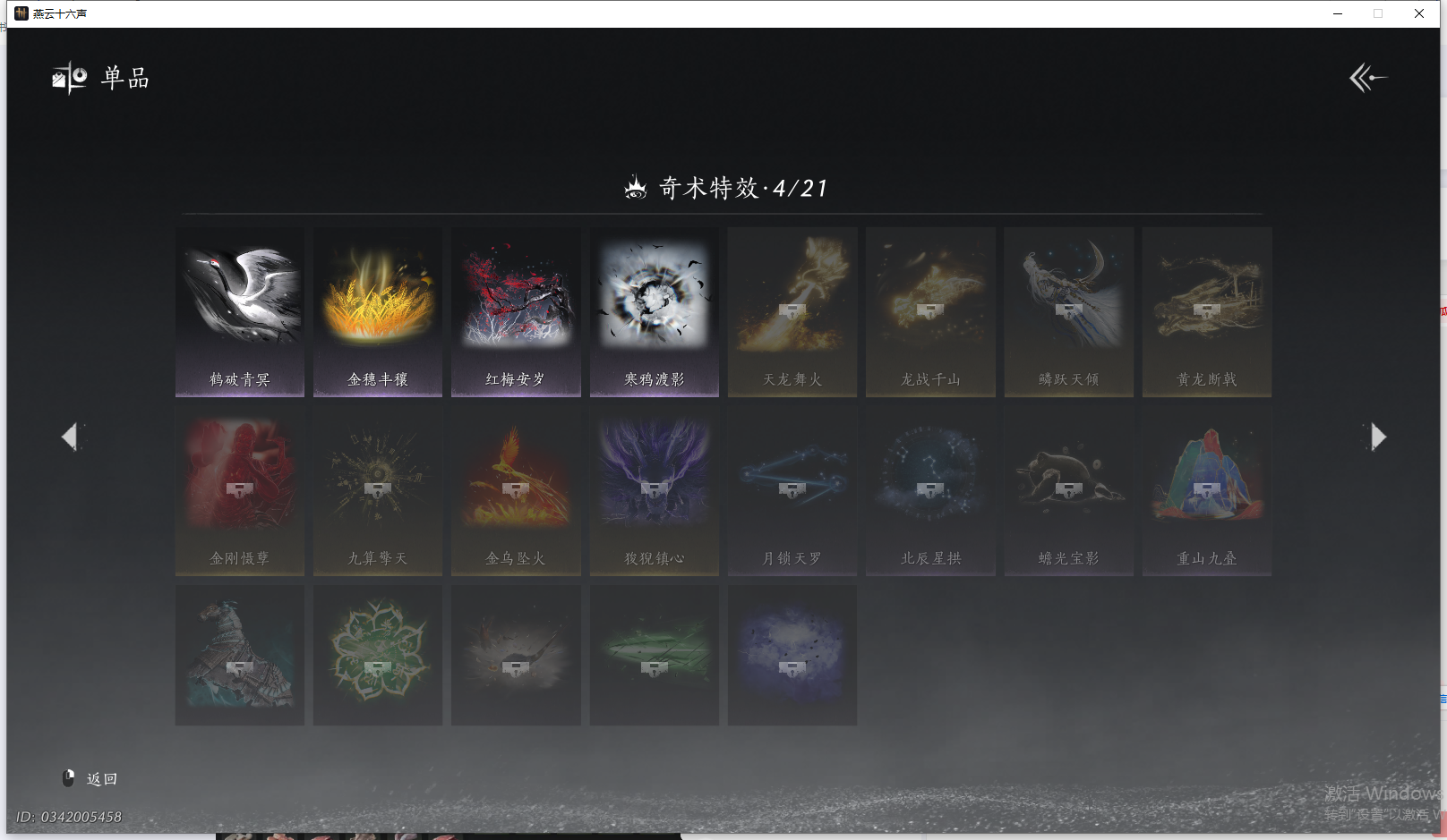 YYSWQ41993燕云十六声账号详情图15