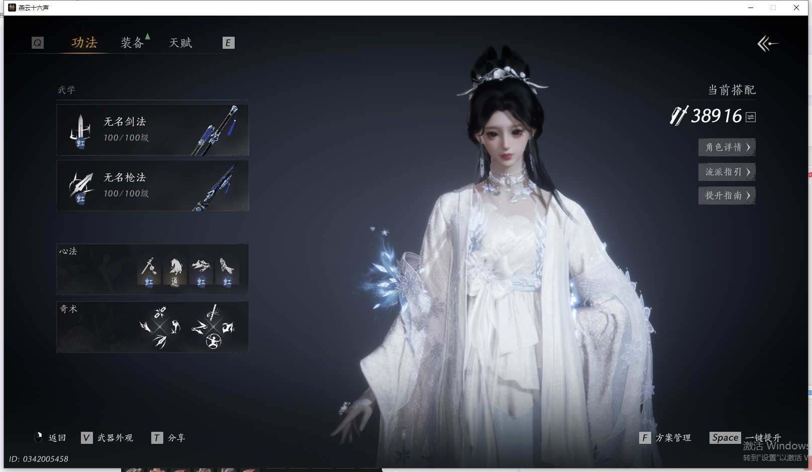 YYSWQ41993燕云十六声账号详情图16