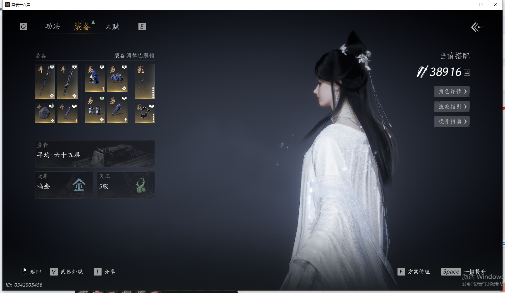 YYSWQ41993燕云十六声账号详情图20