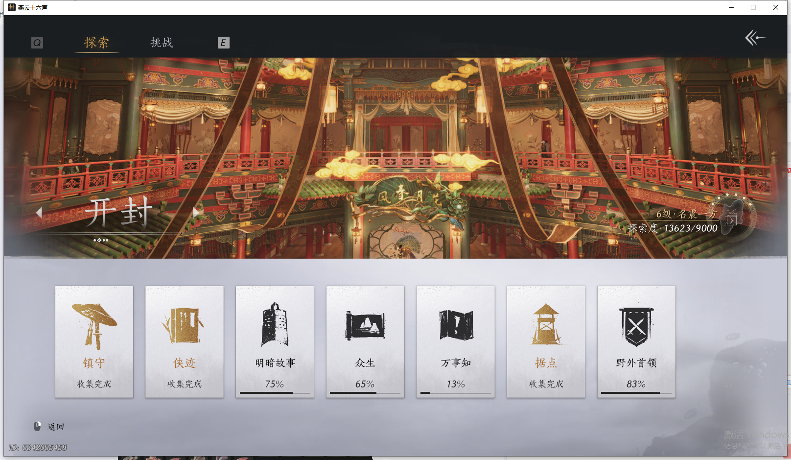 YYSWQ41993燕云十六声账号详情图27