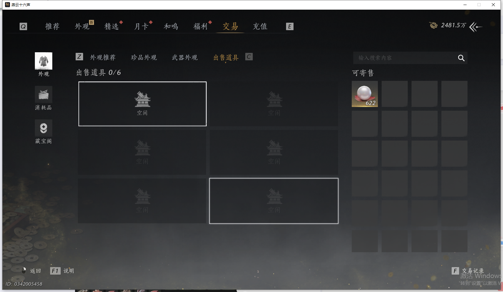 YYSWQ41993燕云十六声账号详情图30