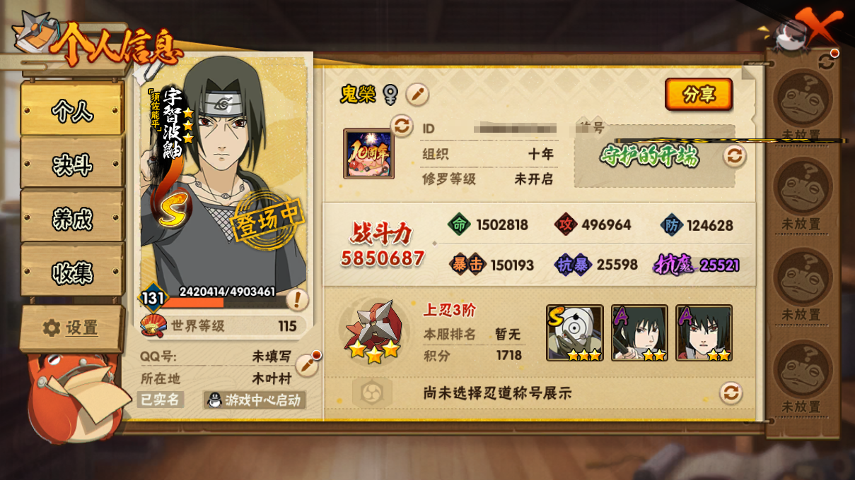 HYCMW414691火影忍者账号详情图3