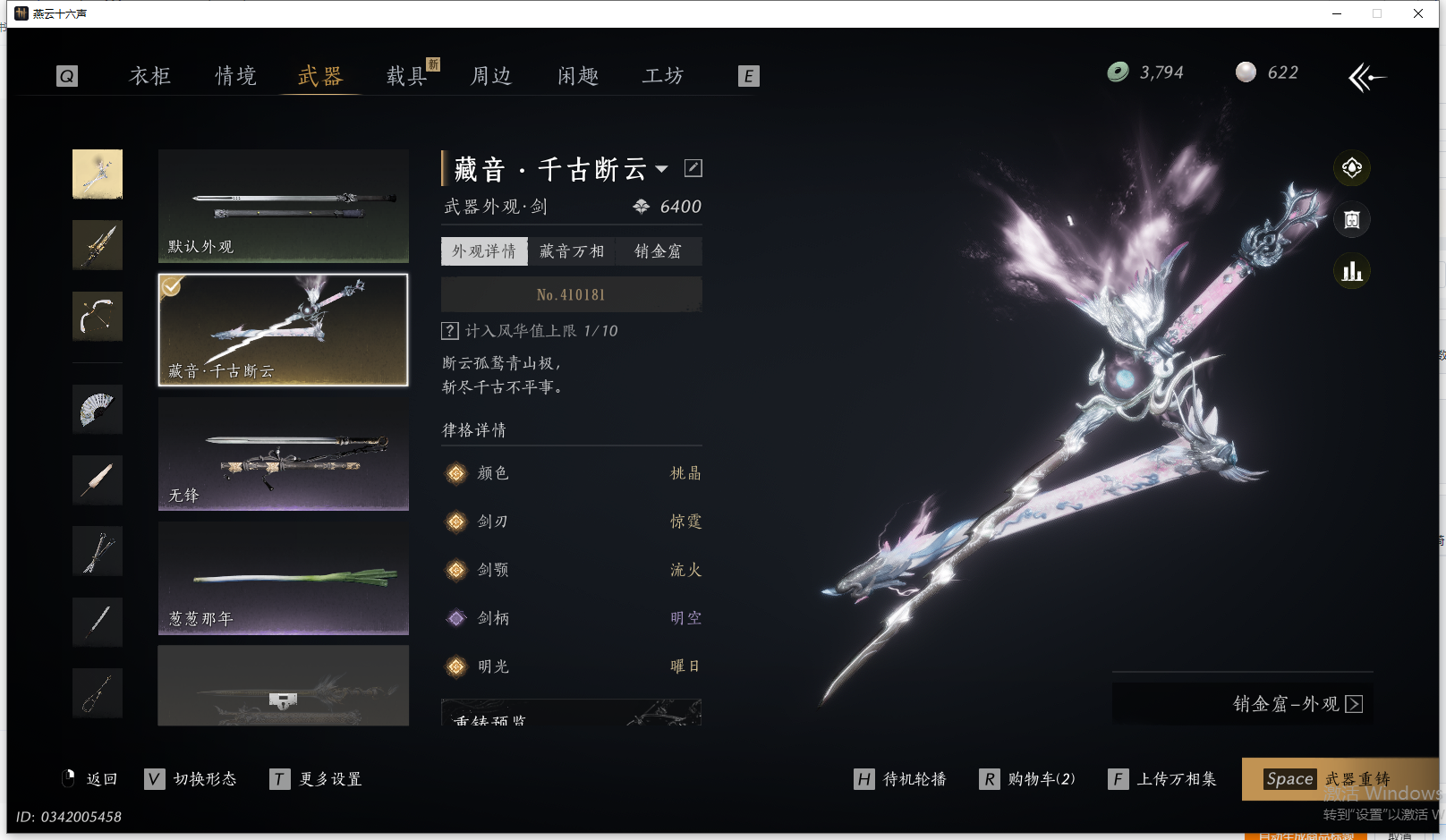 YYSWQ41993燕云十六声账号详情图34