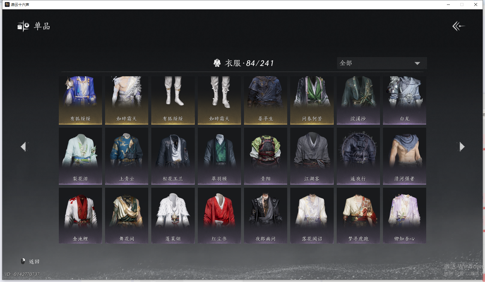 YYSWQ41992燕云十六声账号详情图3