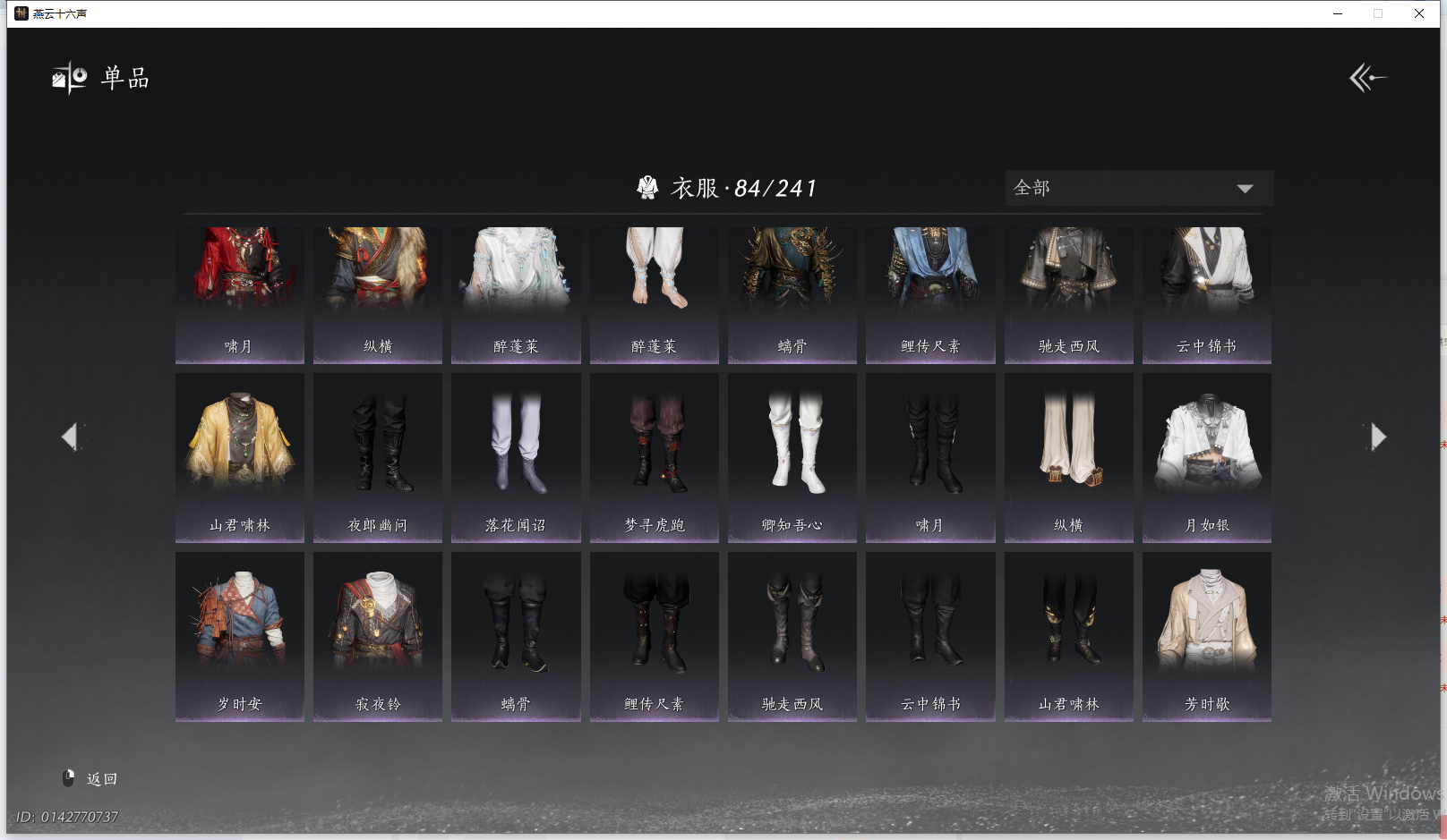 YYSWQ41992燕云十六声账号详情图4