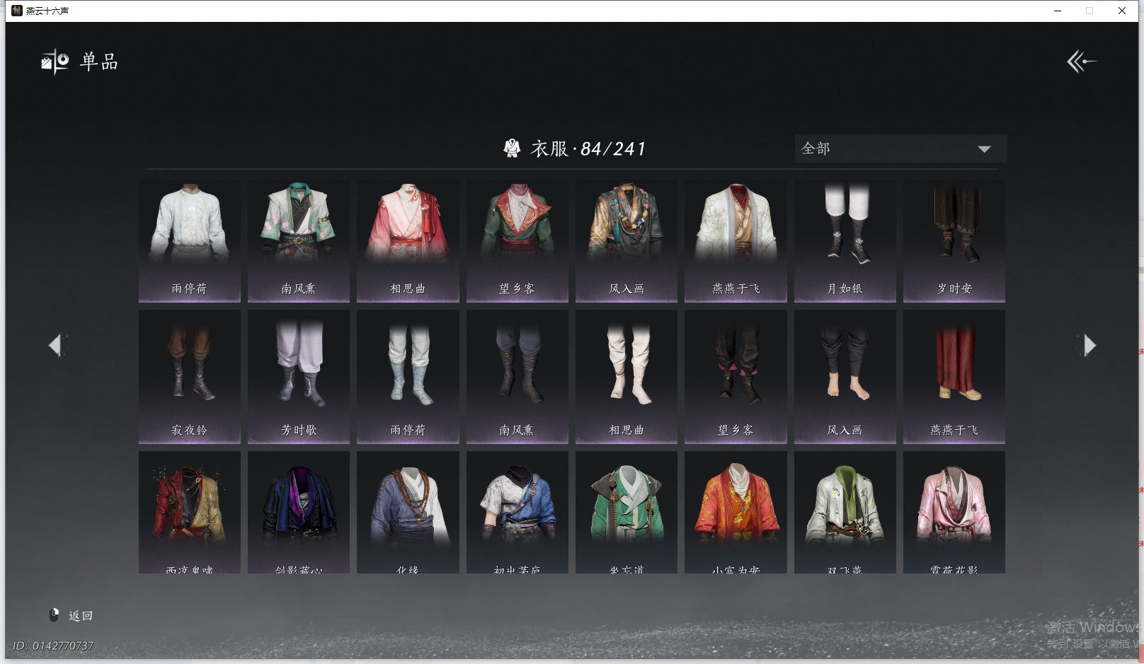 YYSWQ41992燕云十六声账号详情图5