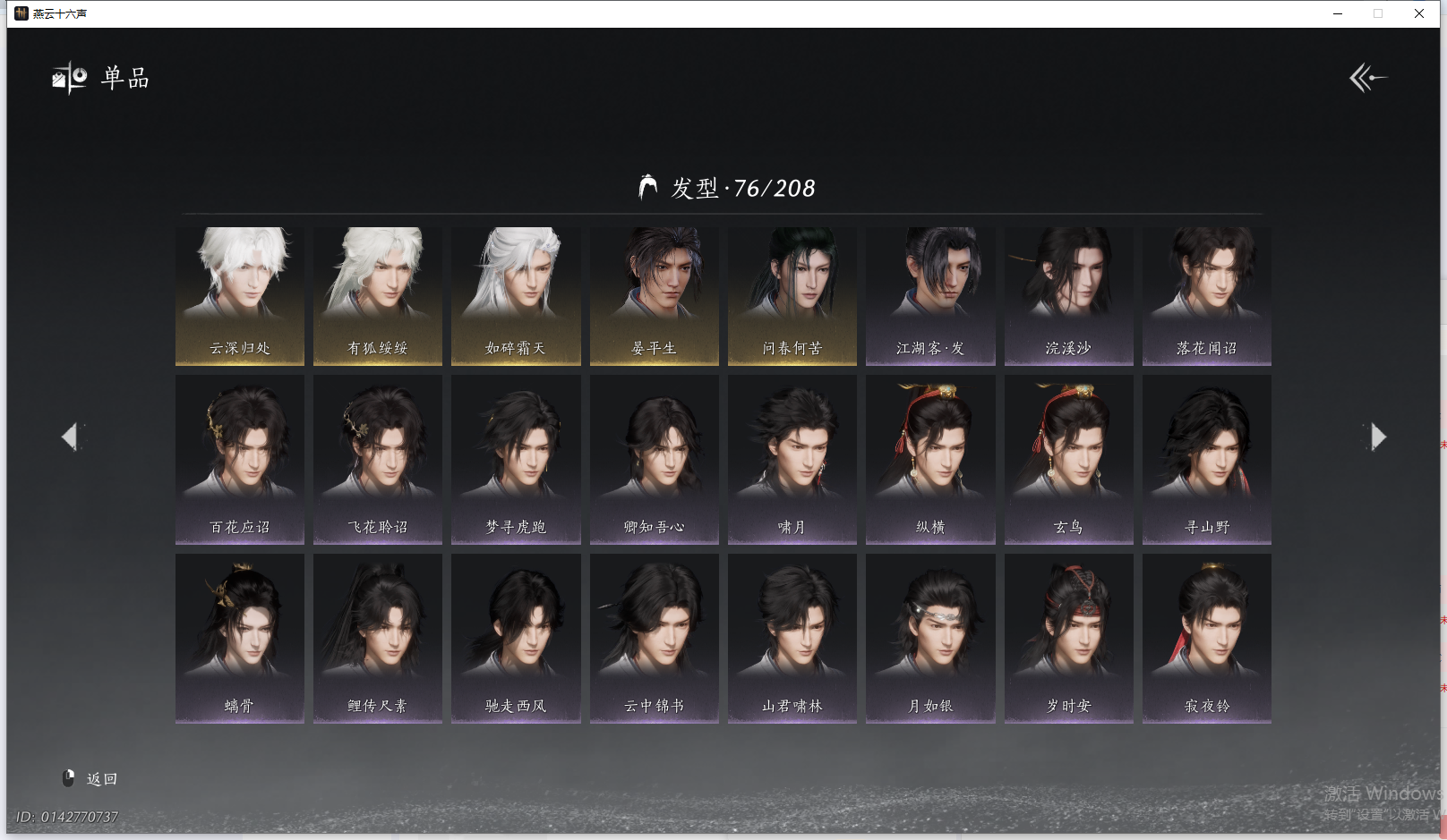 YYSWQ41992燕云十六声账号详情图6