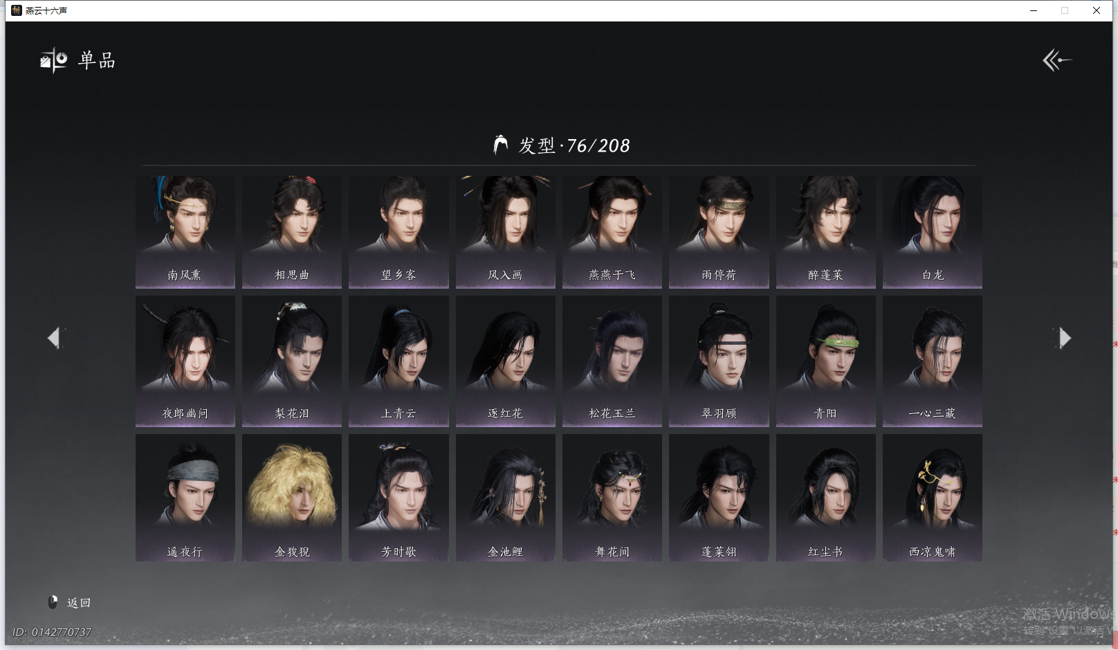 YYSWQ41992燕云十六声账号详情图7