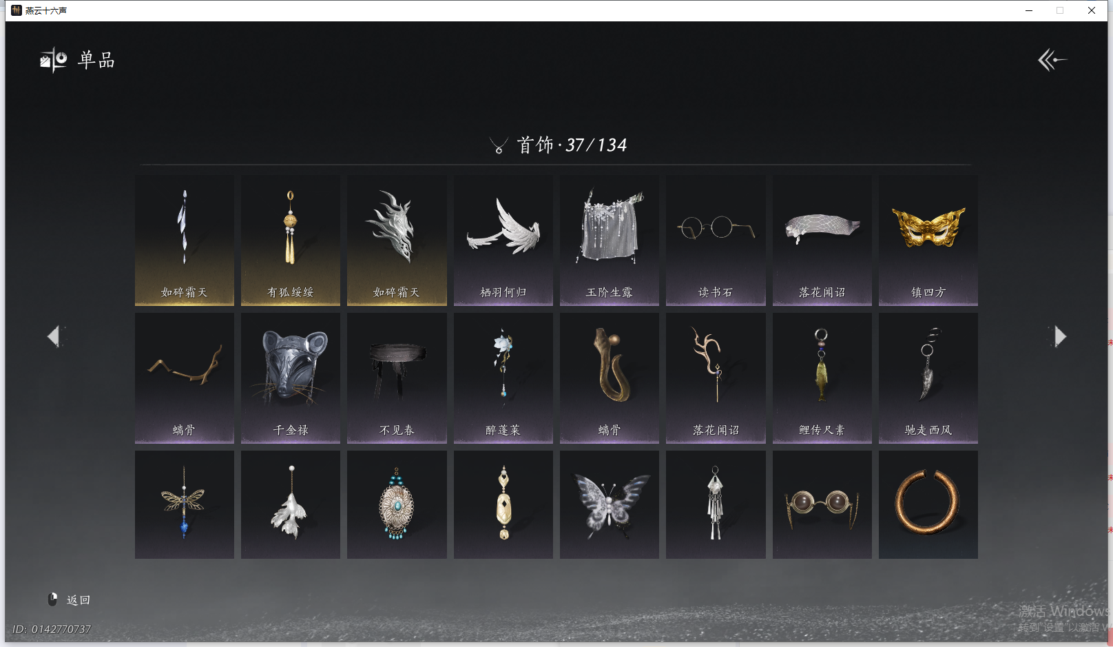 YYSWQ41992燕云十六声账号详情图8