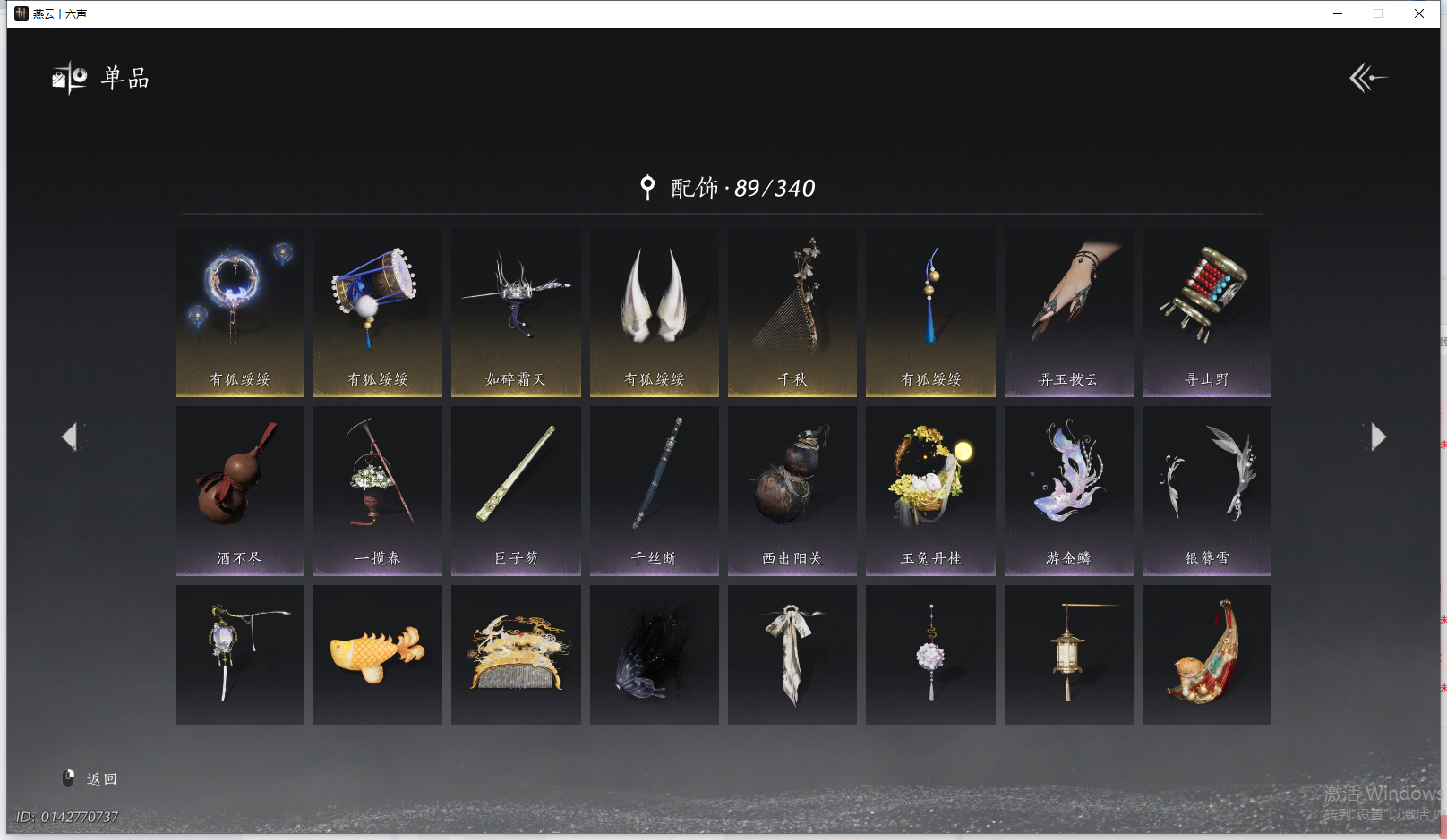 YYSWQ41992燕云十六声账号详情图9