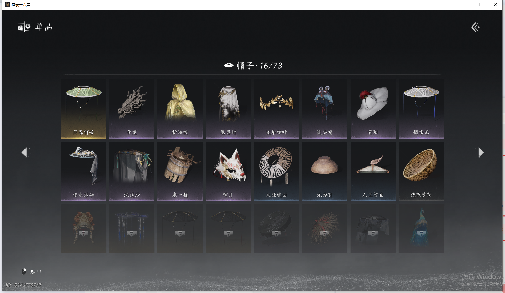 YYSWQ41992燕云十六声账号详情图10