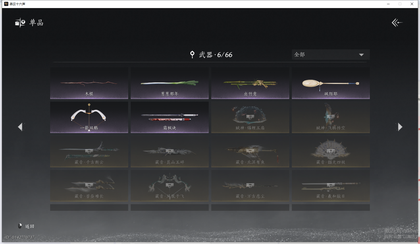 YYSWQ41992燕云十六声账号详情图11