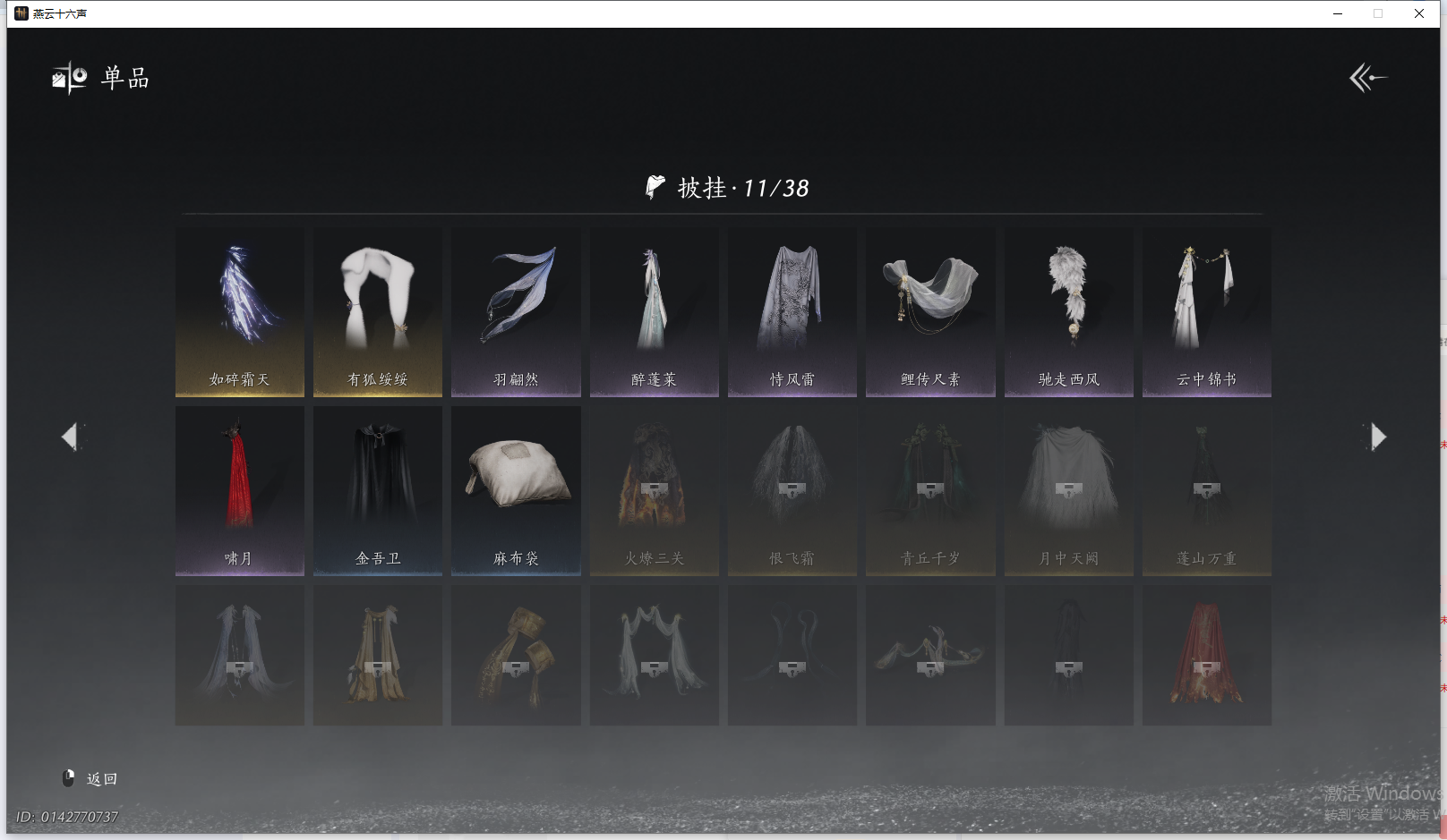 YYSWQ41992燕云十六声账号详情图12