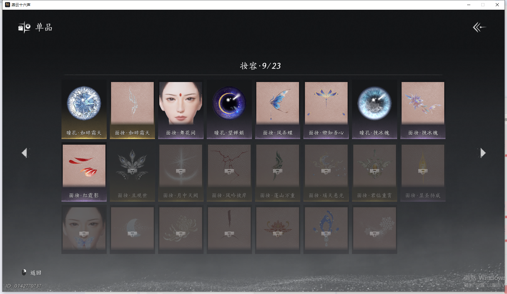 YYSWQ41992燕云十六声账号详情图14