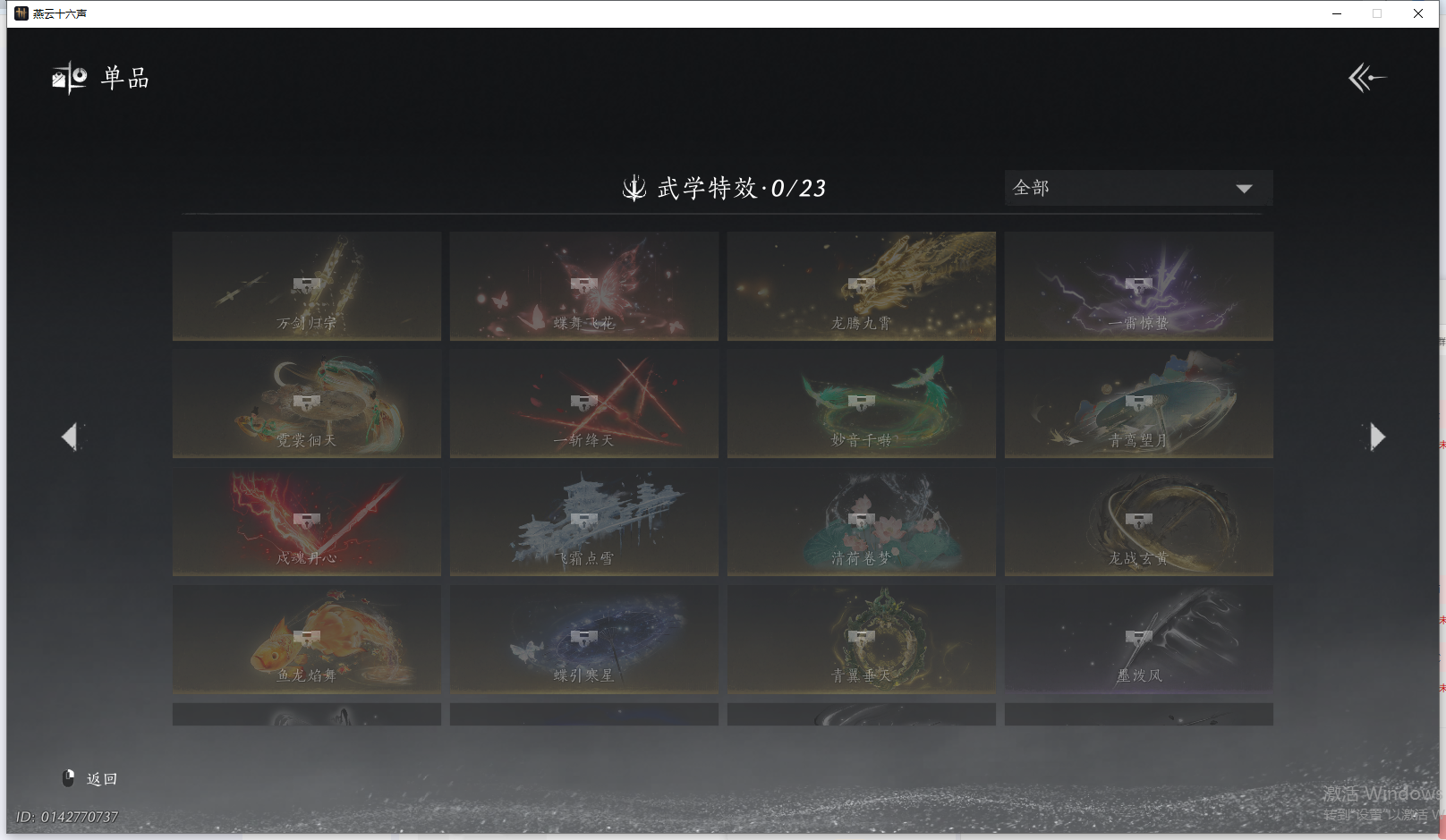 YYSWQ41992燕云十六声账号详情图15