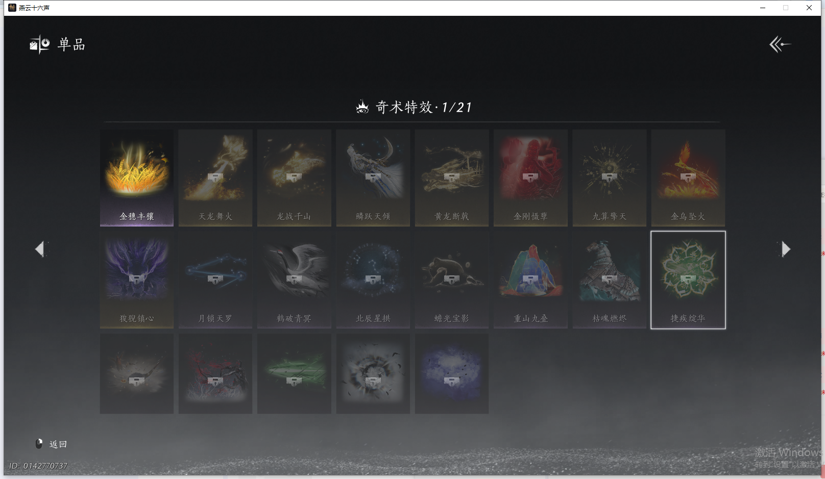 YYSWQ41992燕云十六声账号详情图16