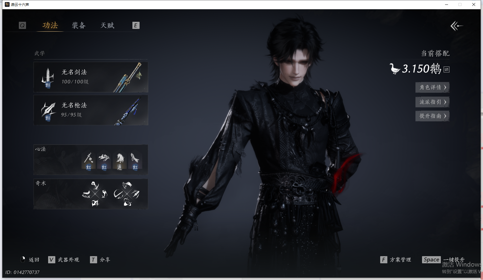 YYSWQ41992燕云十六声账号详情图17