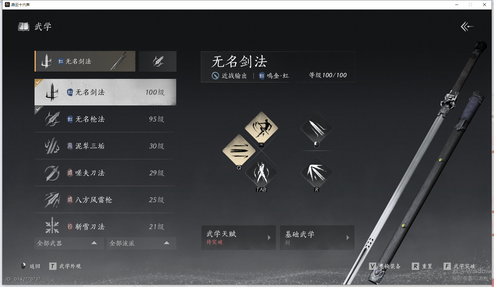 YYSWQ41992燕云十六声账号详情图18