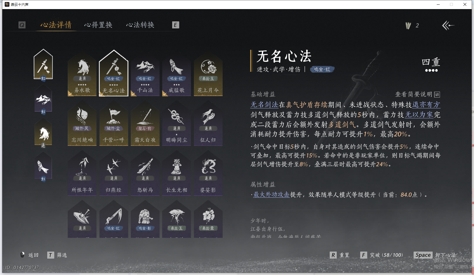 YYSWQ41992燕云十六声账号详情图19