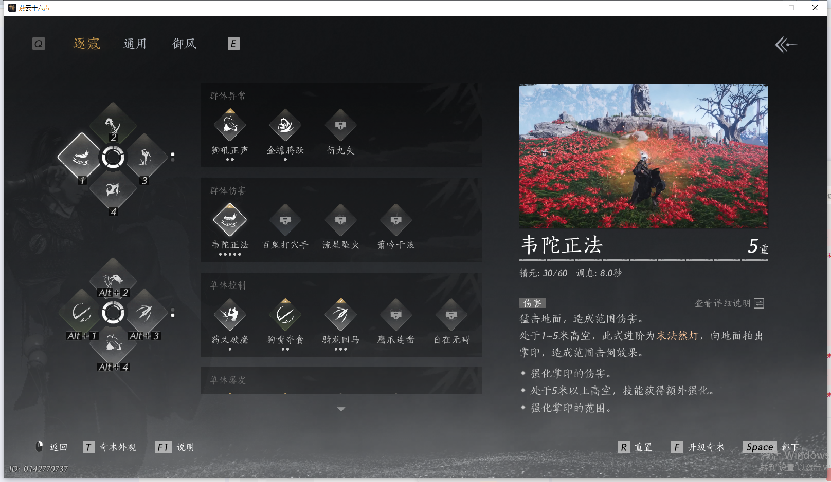 YYSWQ41992燕云十六声账号详情图20