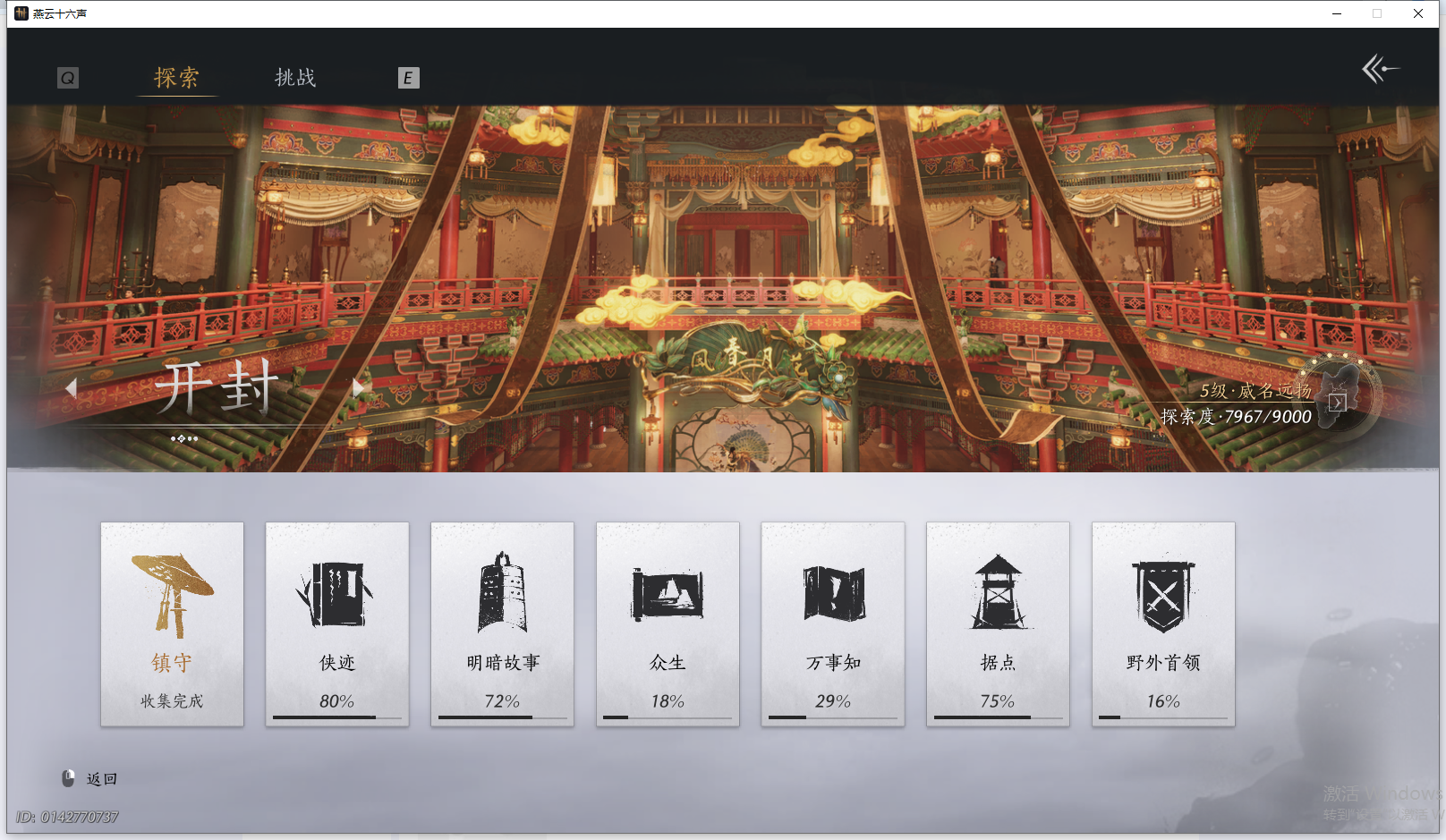 YYSWQ41992燕云十六声账号详情图28