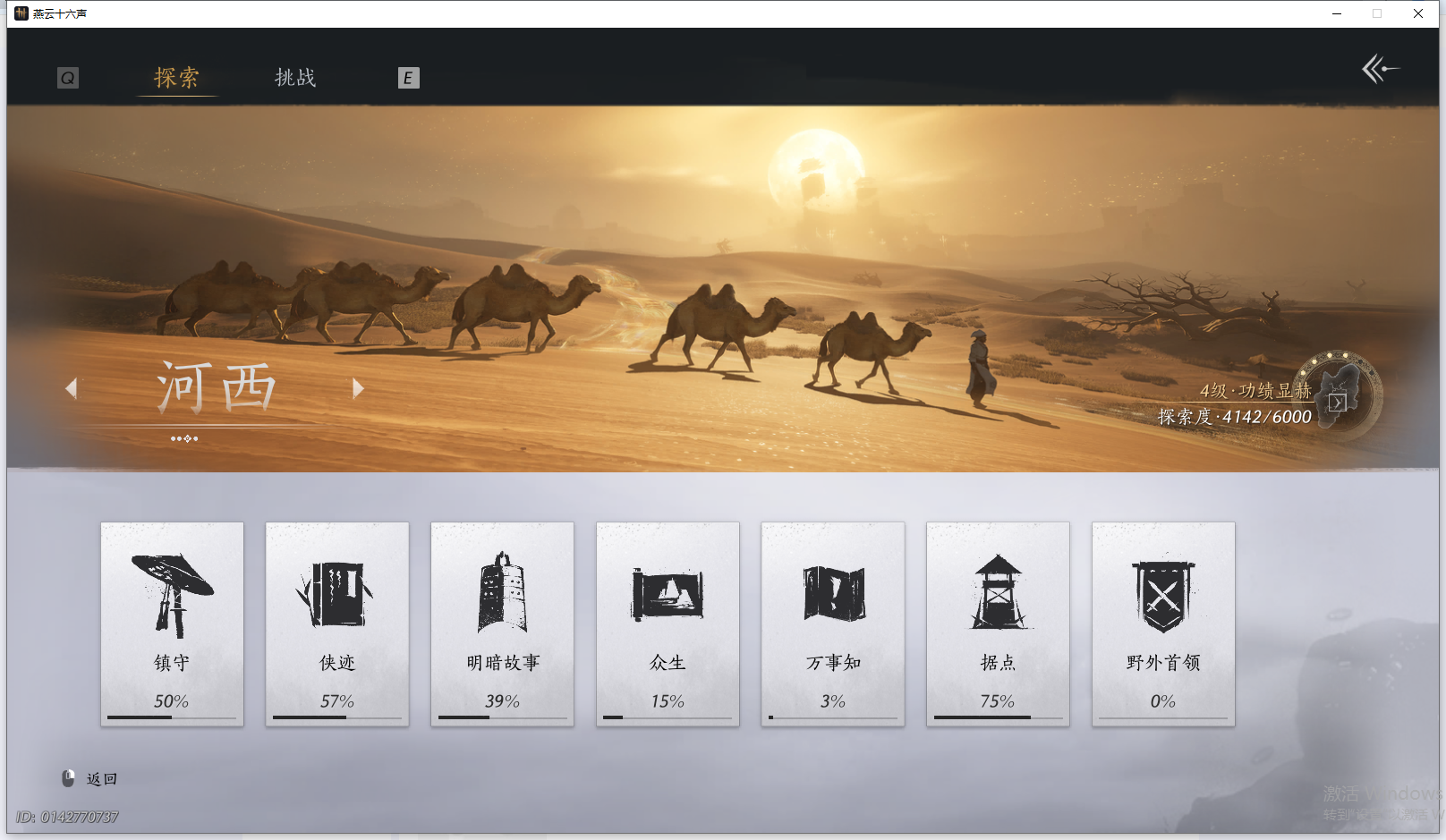 YYSWQ41992燕云十六声账号详情图29