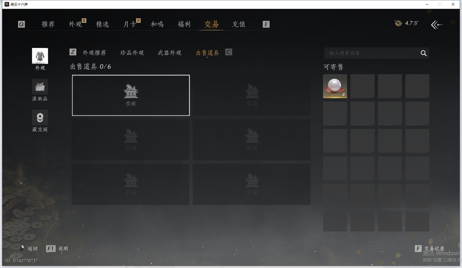 YYSWQ41992燕云十六声账号详情图31