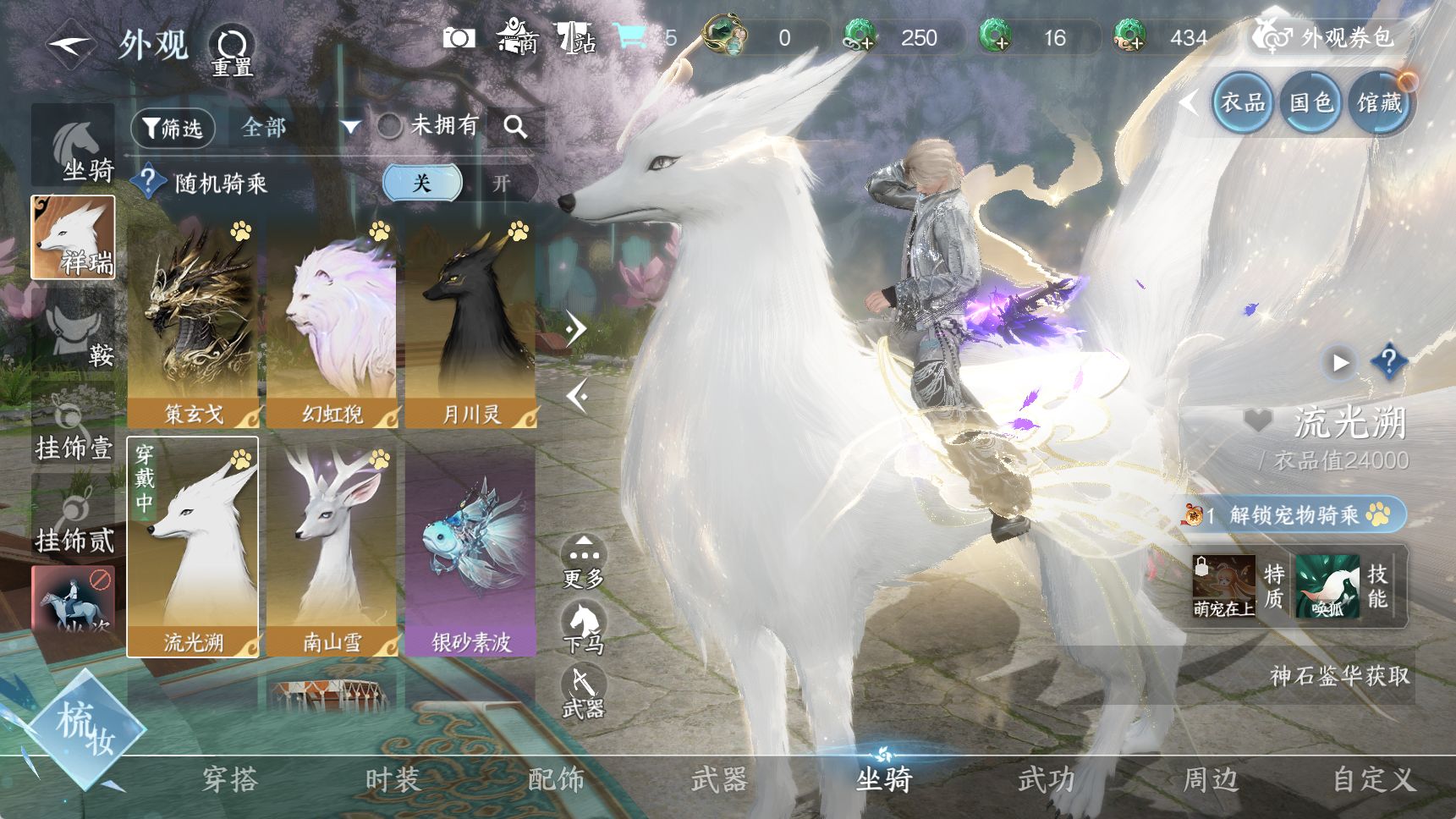 NSHWO42091逆水寒手游账号详情图6