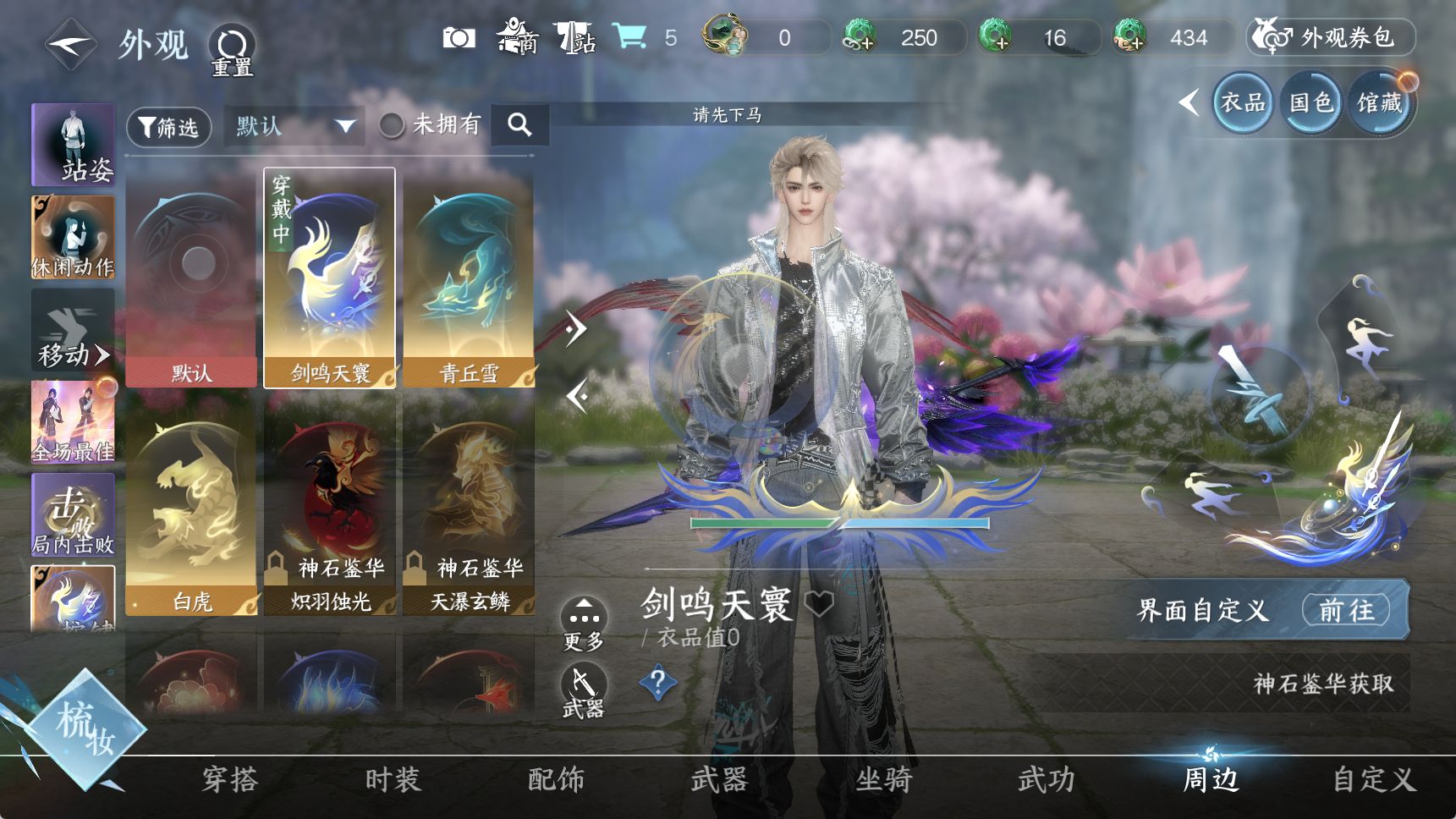 NSHWO42091逆水寒手游账号详情图8