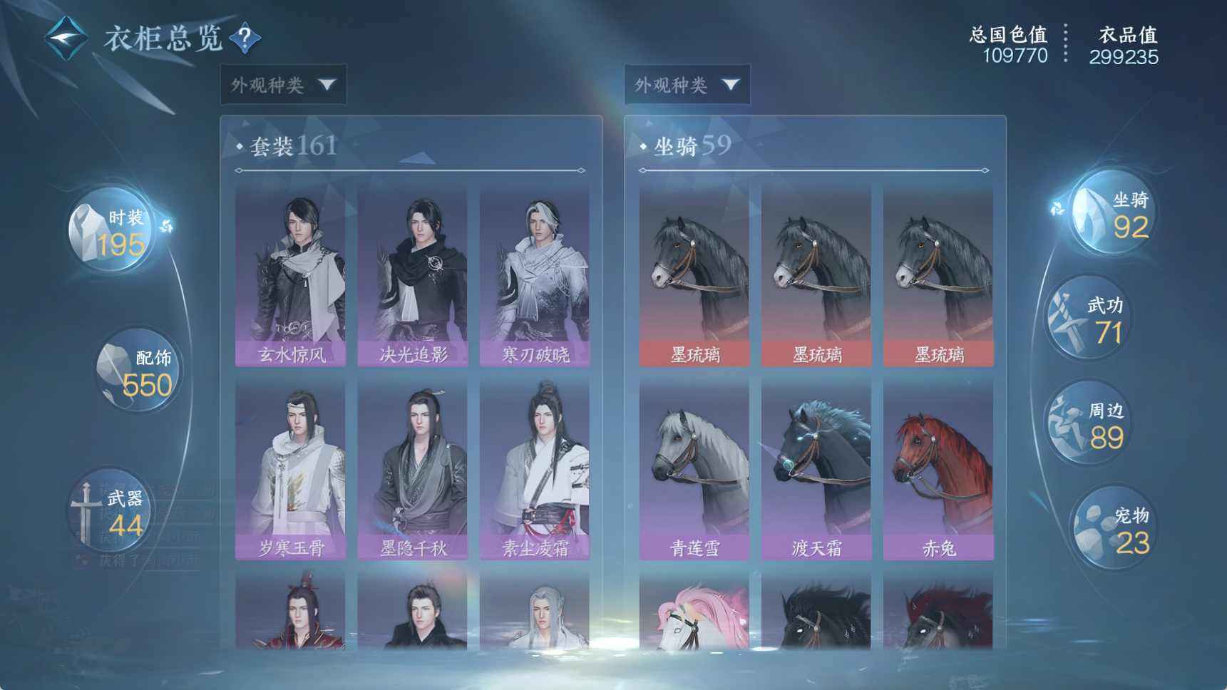 NSHWO42091逆水寒手游账号详情图9