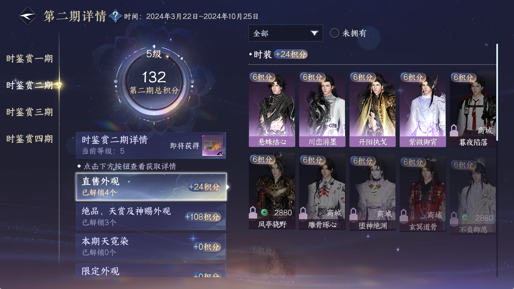 NSHWO42091逆水寒手游账号详情图13