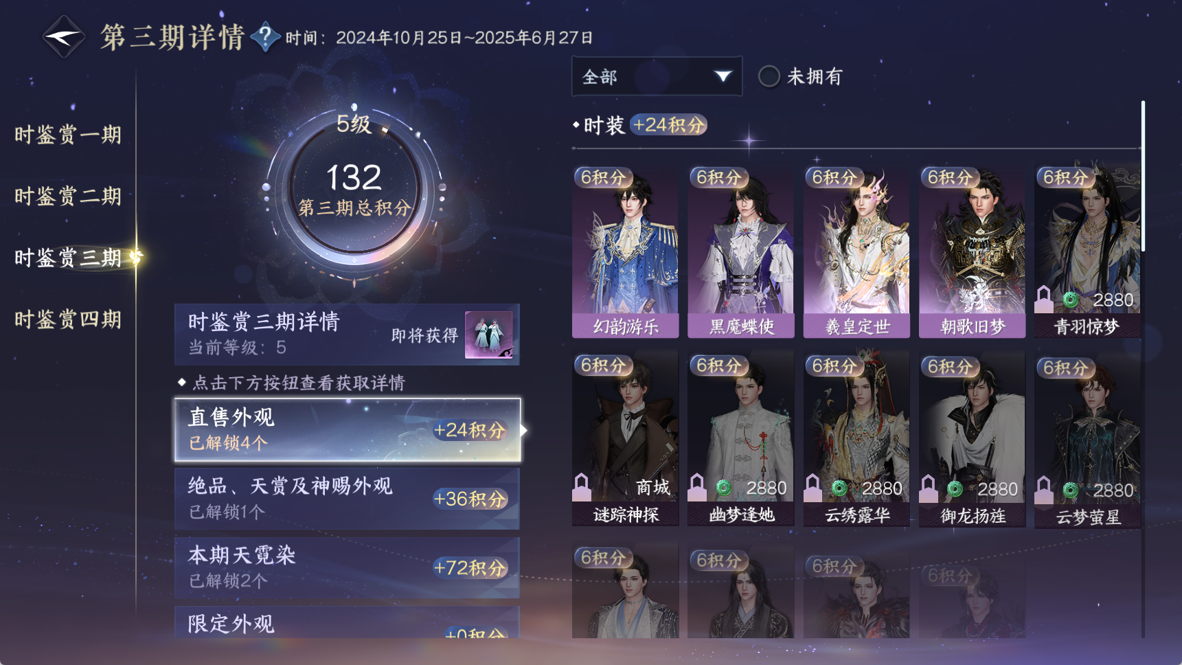 NSHWO42091逆水寒手游账号详情图14