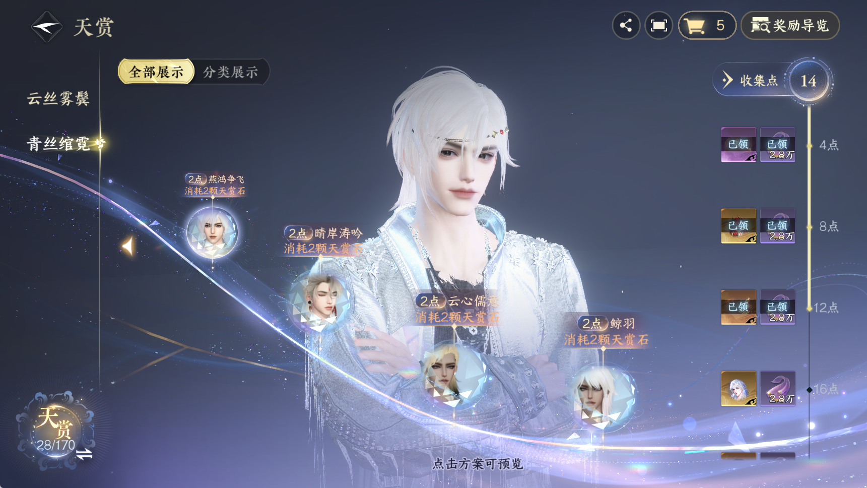 NSHWO42091逆水寒手游账号详情图16