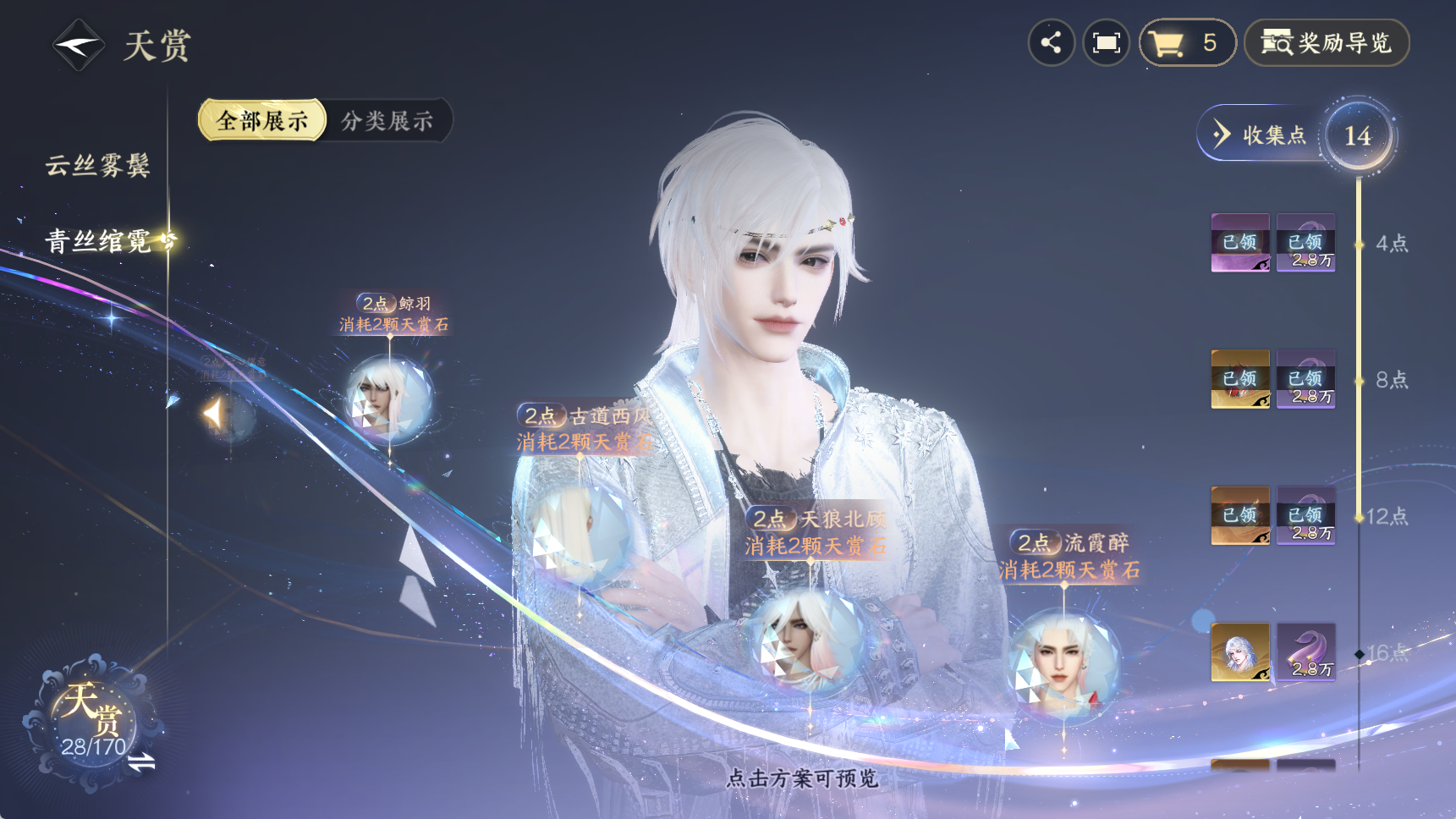 NSHWO42091逆水寒手游账号详情图17