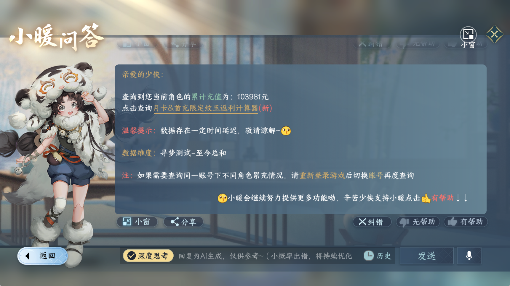 NSHWO42091逆水寒手游账号详情图20