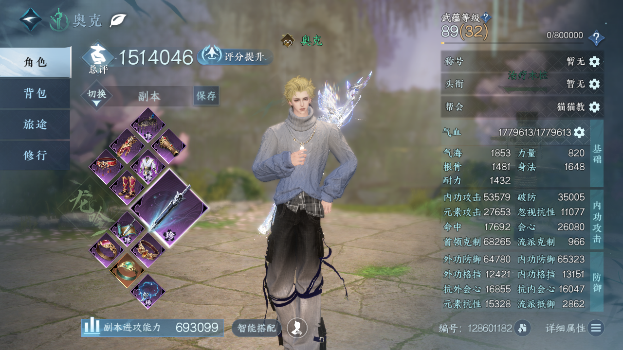 NSHWO42074逆水寒手游账号详情图3