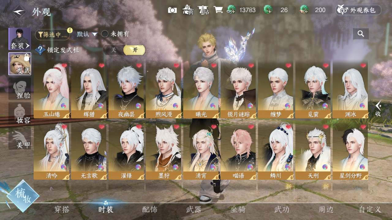 NSHWO42074逆水寒手游账号详情图4